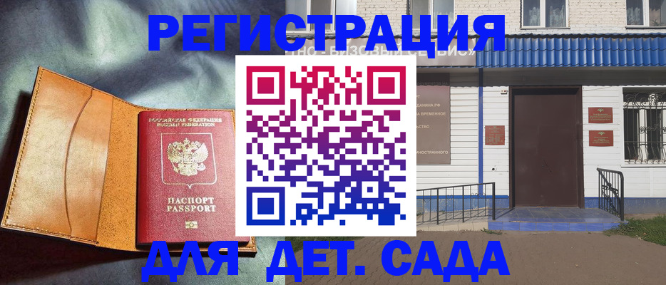 прописка гарантия в Приволжске