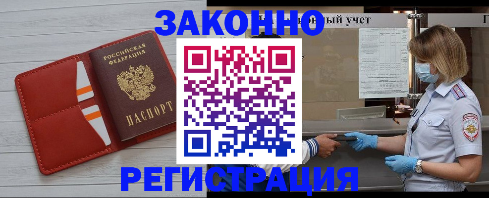 прописка для работы в Приволжске