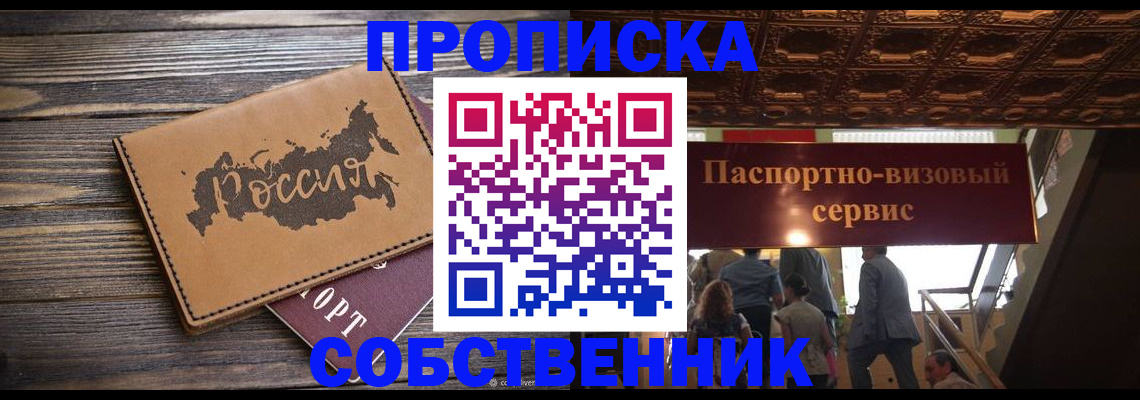 прописка 2025 в Приволжске